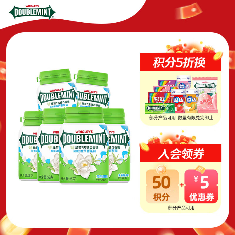 绿箭 无糖口香糖 茉莉绿茶味 约40粒56g*6瓶 口气清新糖 休闲零食糖果