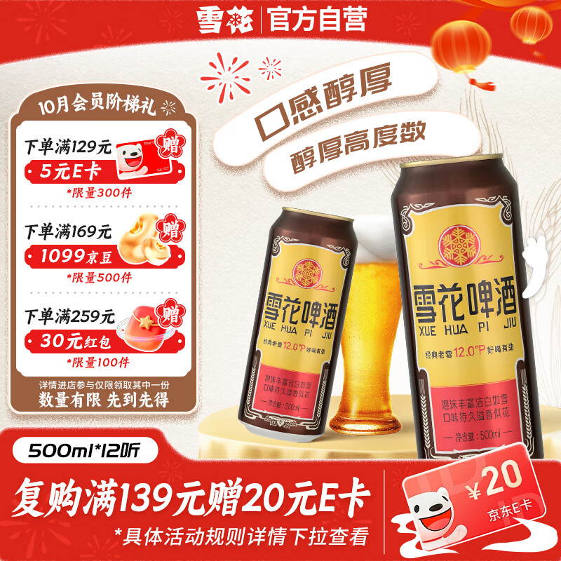 雪花啤酒(Snowbeer)经典老雪 500ml*12听 全麦酿造经典醇厚 自营热销