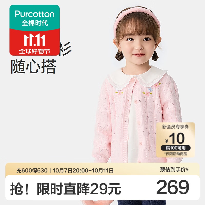 全棉时代（PurCotton）2026秋儿童外套男女幼童圆领棉线开衫长袖 素瓷粉 100