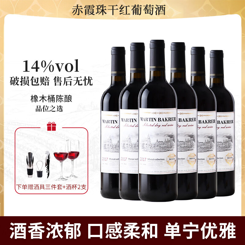 马丁巴克法国红酒整箱塞纳赤霞珠进口干红葡萄酒14度送礼 2支酒+酒具三件套