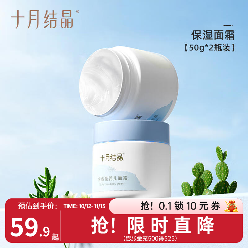 十月结晶金盏花面霜50g 拍2件 38.4元 - 86线报