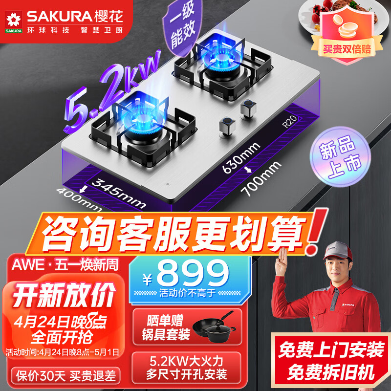 樱花SAKURA燃气灶家用燃气灶天然气灶双灶台嵌两用5.2kW大火力猛火灶易打理多尺寸可安装灶具灶台TSC01天然气