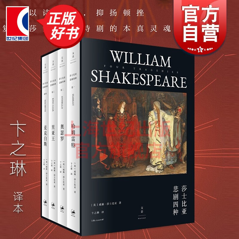 莎士比亚悲剧四种 卞之琳译 哈姆雷特/奥