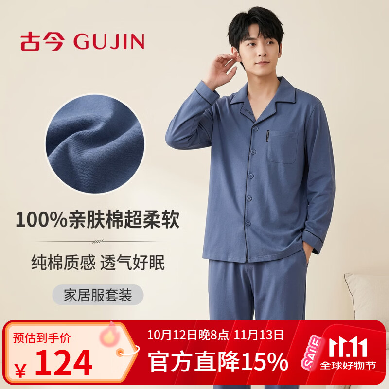古今（GUJIN）睡衣男士纯棉春秋款2026年新家居服100全纯棉舒适长袖长四季通用 雾蓝 （100%纯棉） XL 【推荐体重130-160斤】