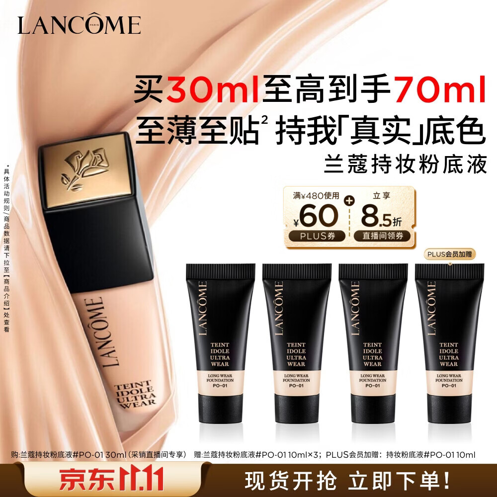 兰蔻持妆粉底液PO-01象牙白30ml遮瑕护肤品化妆品礼盒生日礼物