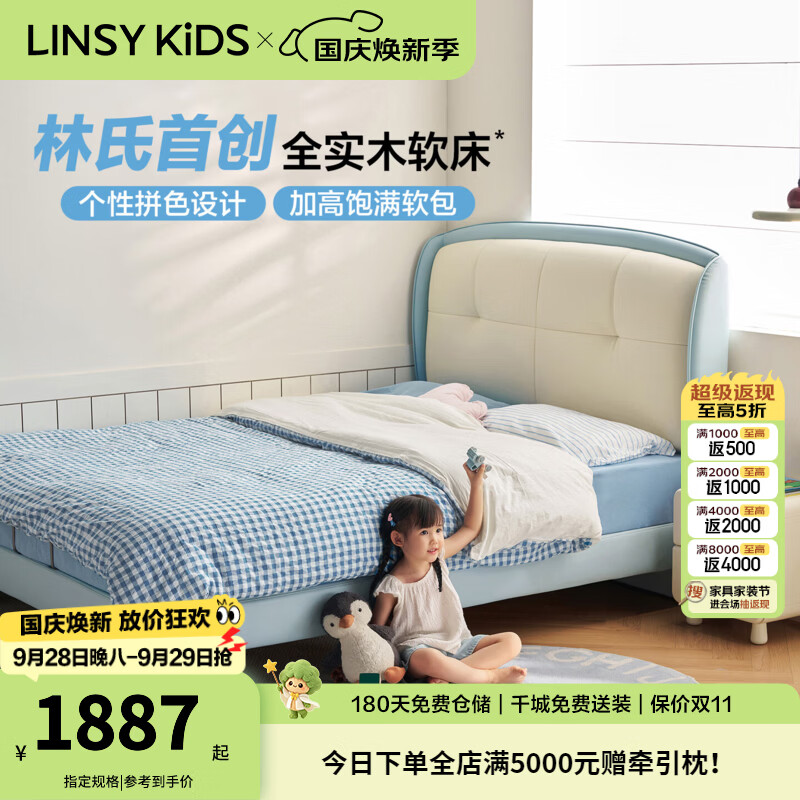 LINSY KIDS林氏家居儿童床真皮床半青皮男孩床男童卧室全实木框新款 PC221-B 【空气蓝+乳酪白】 1500mm*2000mm 单床
