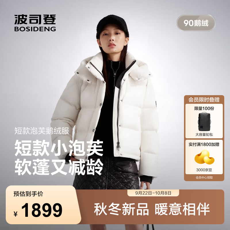 波司登（BOSIDENG）【流光面料】26秋冬新款90鹅绒羽绒服女款经典泡芙脱卸帽保暖外套 云上白8K91 S 160/84A 体重约100-110斤