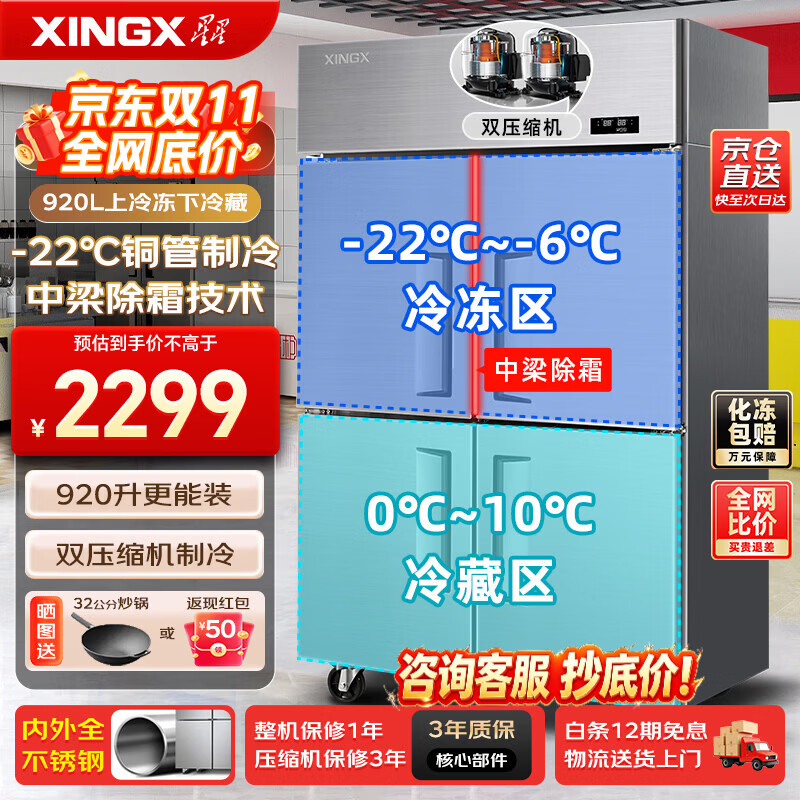 星星（XINGX）四门冰箱商用 -22度全铜管立式冰柜厨房大容量饭店酒店双温冷藏冷冻保鲜柜 四门铜管-22度920升上冷冻下冷藏