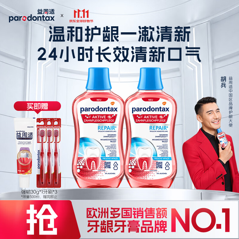 益周适【胡兵推荐】漱口水300ml*2不含酒精抑菌含氟清新口气 京东自营