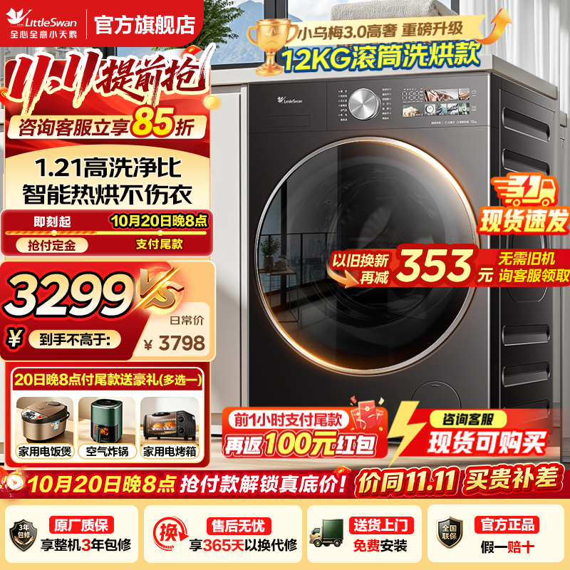 小天鹅小乌梅3.0高奢版28Max超微净泡洗滚筒洗烘10公斤/12公斤单洗带烘干 - 线报酷