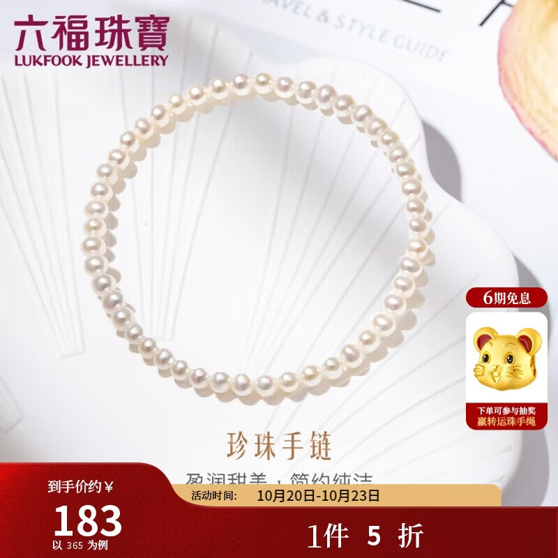 六福珠宝 淡水珍珠手链及简系列DIY珍珠手串生日礼物送女友 F87DSB0022