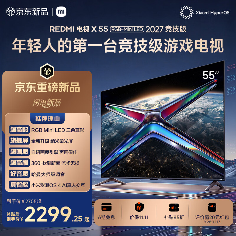 小米（MI）RGB-Mini LED游戏电视REDMI X55 2027 竞技版 55英寸 432分区1300nits 360Hz刷新 低反屏L55RD-RX