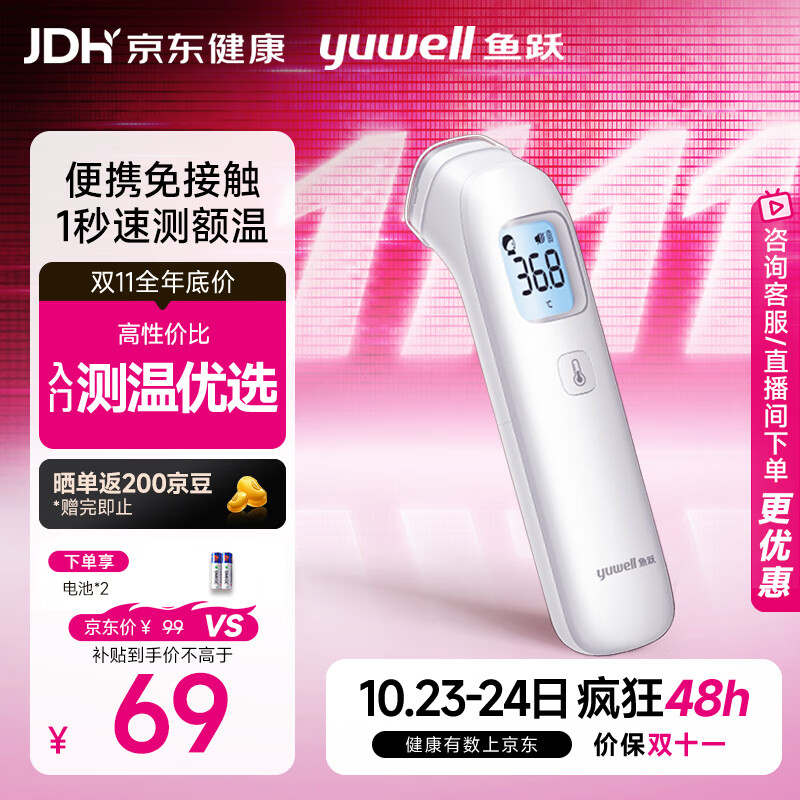鱼跃电子红外体温计婴幼儿精准温度计额温枪体温枪婴儿测温枪YHW-1
