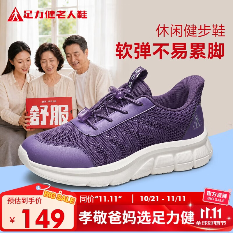 足力健老人鞋中老年送妈妈轻便软底散步鞋休闲健步鞋2431369J紫-女 38