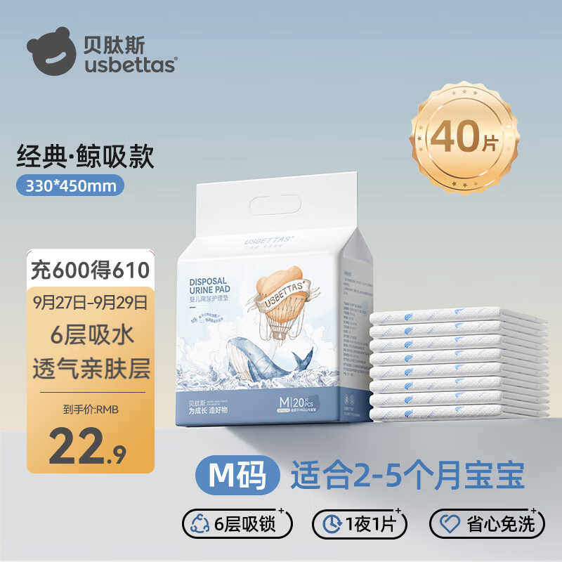 贝肽斯婴儿一次性隔尿垫M码40片×2包 25.9元 - 86线报