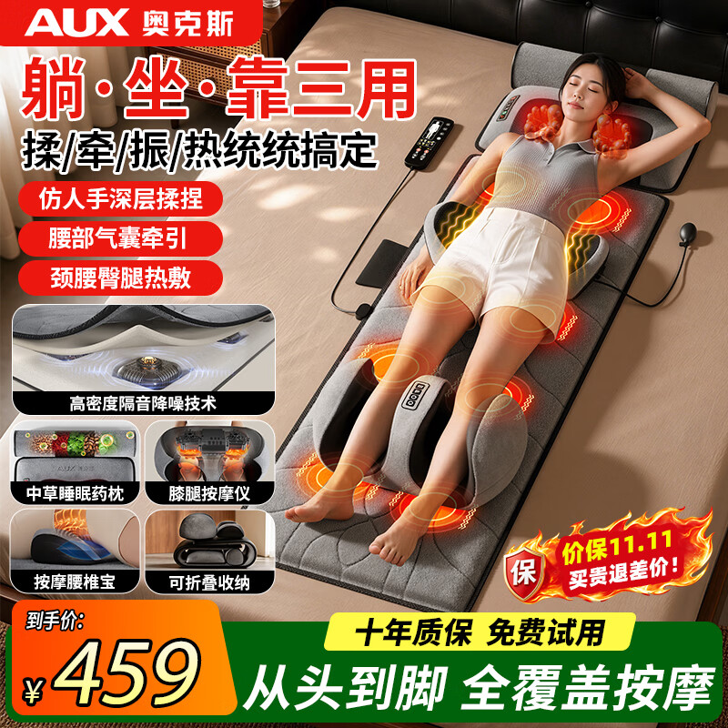 奥克斯（AUX）2026新款按摩床垫全身躺垫按摩靠垫按摩仪颈椎腰椎腿足按摩器多功能床上折叠按摩椅全自动按摩垫 2026新升级超静音降噪技术+全套功能+震动顶腰 送长辈爸妈父母亲老人男女士中秋节高档礼物实用