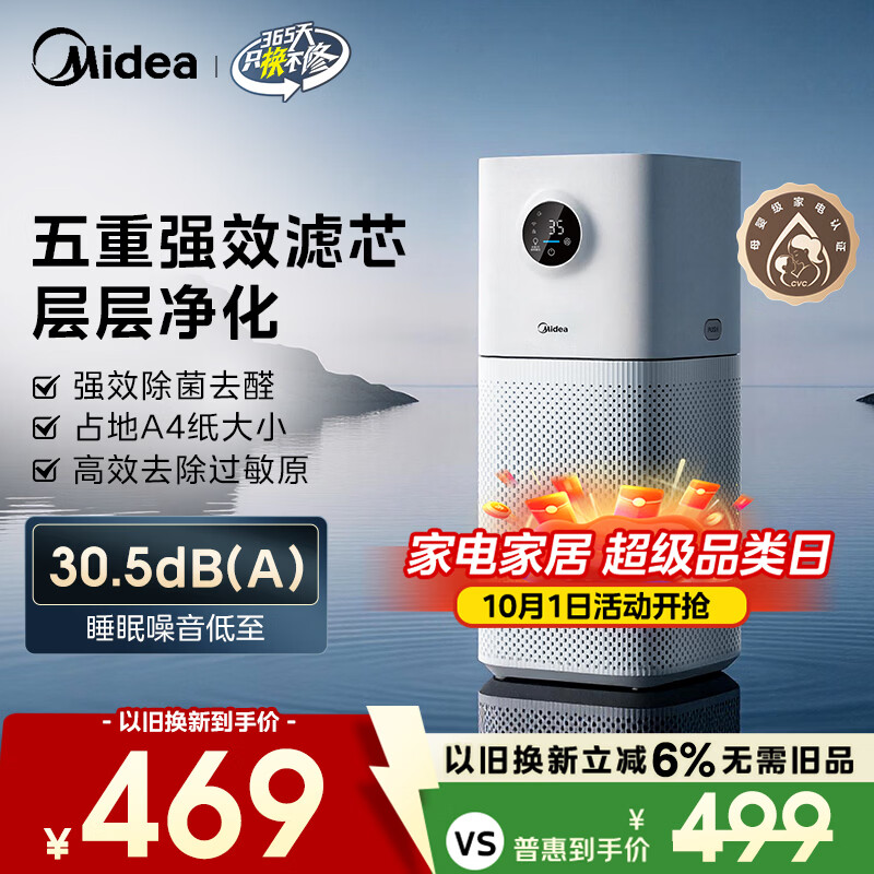 美的（Midea）【母婴级】空气净化器鼻炎家用除甲醛除烟味异味过敏原空气净化机森林家L1 Lite