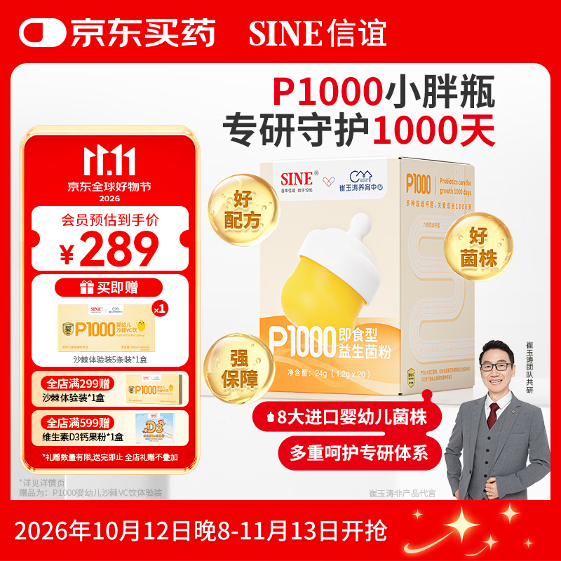 信谊崔玉涛团队共研P1000婴幼儿益生菌8大进口宝宝菌株20条*1盒