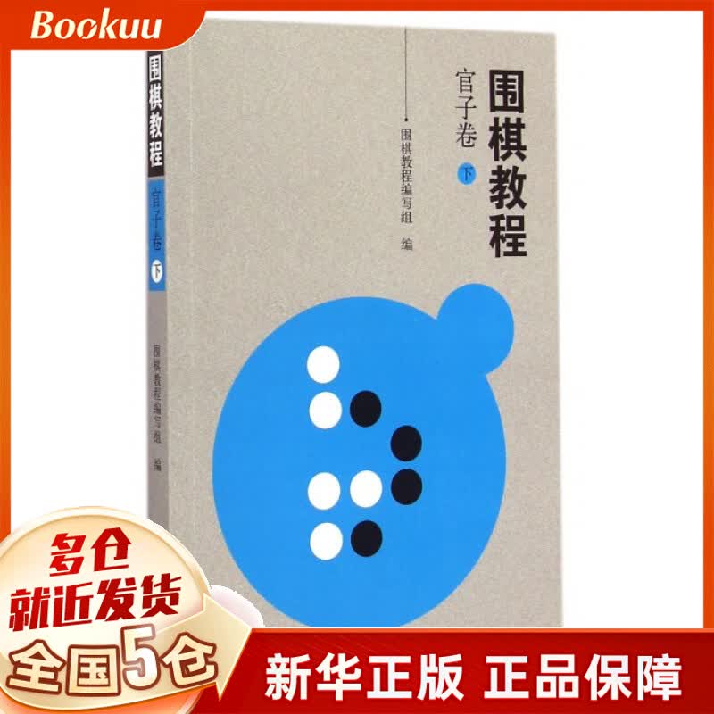 围棋教程(官子卷下)