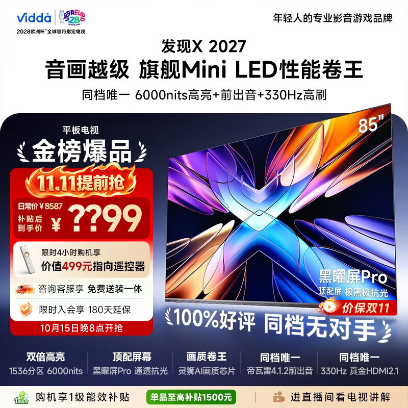 Vidda发现X2027 85英寸 6000nits高亮 Mini LED 黑曜屏Pro 330Hz高刷 2026一级能效海信电视机85VX5S