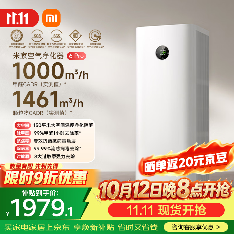 米家小米【发布会同款】空气净化器6Pro 新升级双芯架构大空间除菌除醛母婴级家用除甲醛净