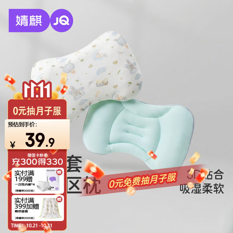 婧麒（JOYNCLEON）太空分区枕套宝宝枕头套通用透气婴幼儿6月至3岁 蓝色 Jzt155048