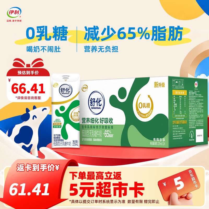 伊利舒化低脂/全脂型无乳糖牛奶220ml 24盒 任选2件 赠超市卡10元 104.82元 - 线报酷