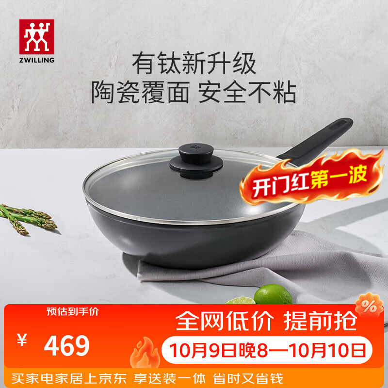 双立人（ZWILLING）炒锅钛锅不粘锅炒菜锅烹饪锅具电磁炉燃气Motion Plus系列多用锅 【有钛不粘锅】炒锅 30cm