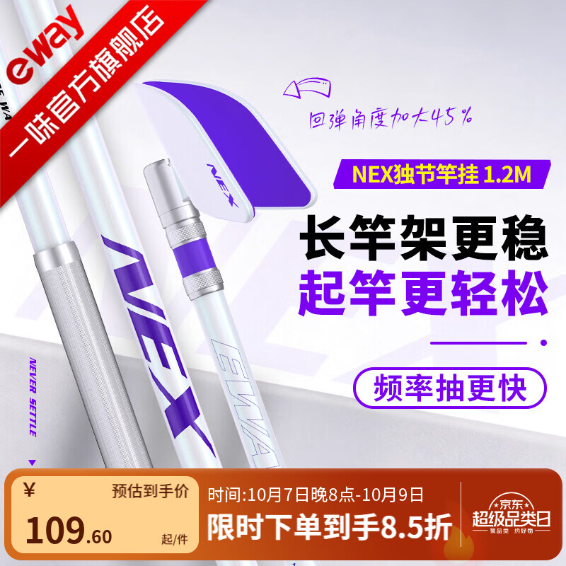 一味官旗化氏NEX独节竿挂炮台支架钓鱼鱼竿支架碳素架竿 1.2m NEX独节竿挂