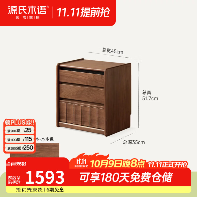 源氏木语实木床头柜意式轻奢储物柜卧室黑胡桃木收纳柜移动置物柜 【2】0.45米床头柜(450*350*517mm)K03AA3828 安装方式:整装