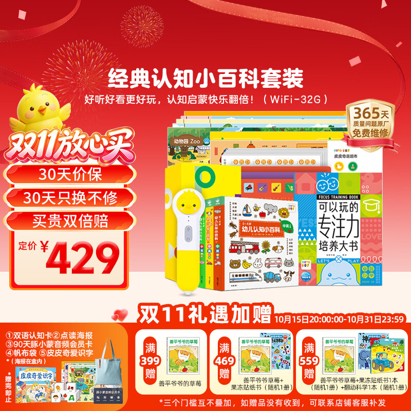 小鸡球球点读笔套装认知小百科套装赠双语认知卡帆布袋 278.8元 - 86线报