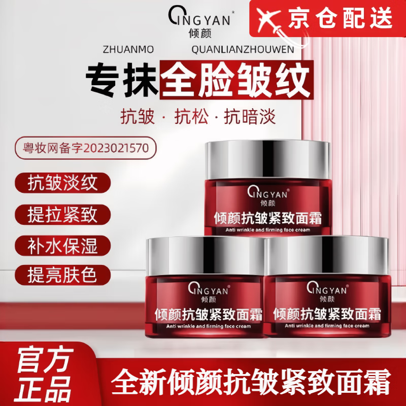 倾颜【官网店】倾颜抗皱紧致嫩肤面霜淡化细纹补水保湿提亮抗衰方旗舰 30g/5盒巩固装