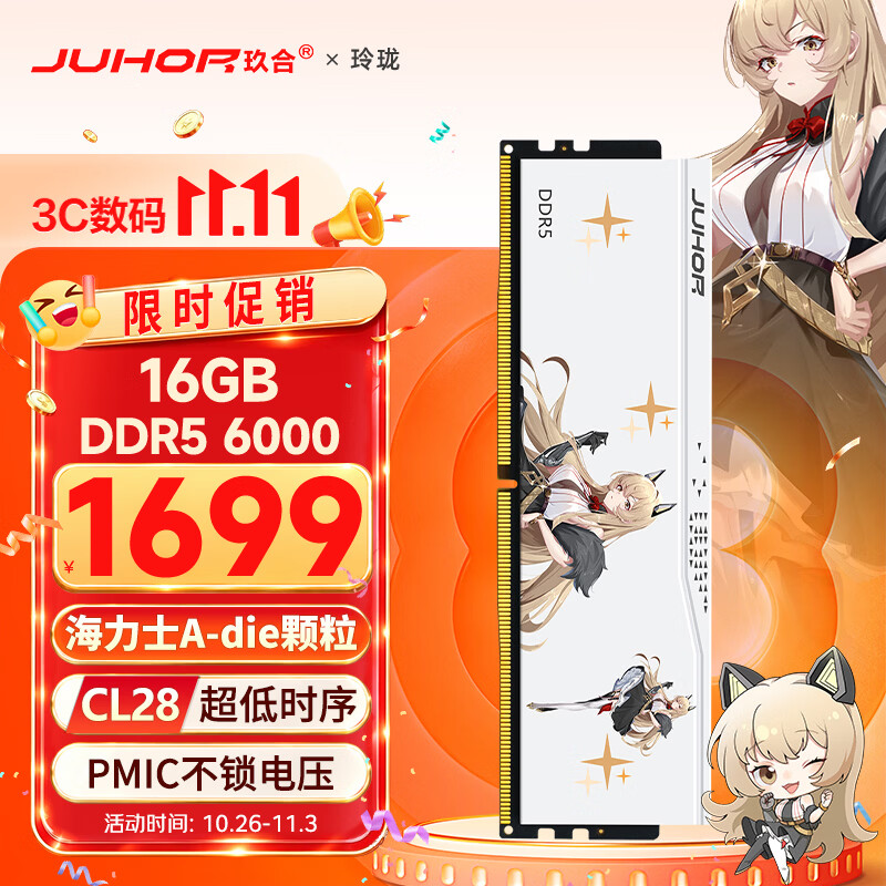 JUHOR玖合 16GB DDR5 6000 台式机内存条 海力士A-die颗粒 CL28 玲珑无灯 助力AI 
