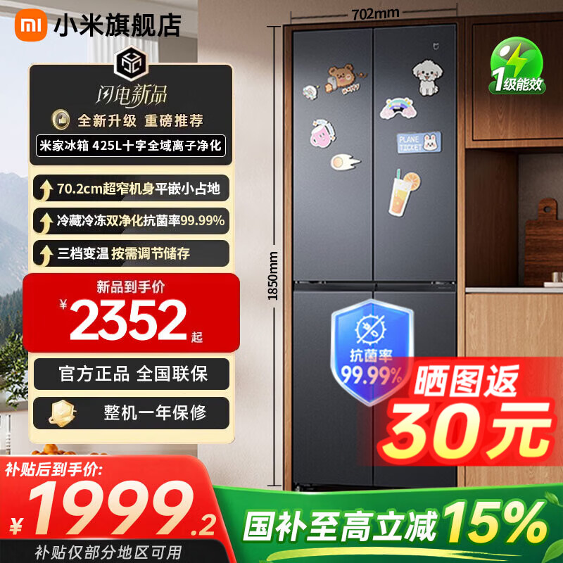 米家小米冰箱【新品】425升十字门四门超薄零嵌入式全空间净化风冷无霜新国标一级MC-425WSSMPN MC-425WSSMPN