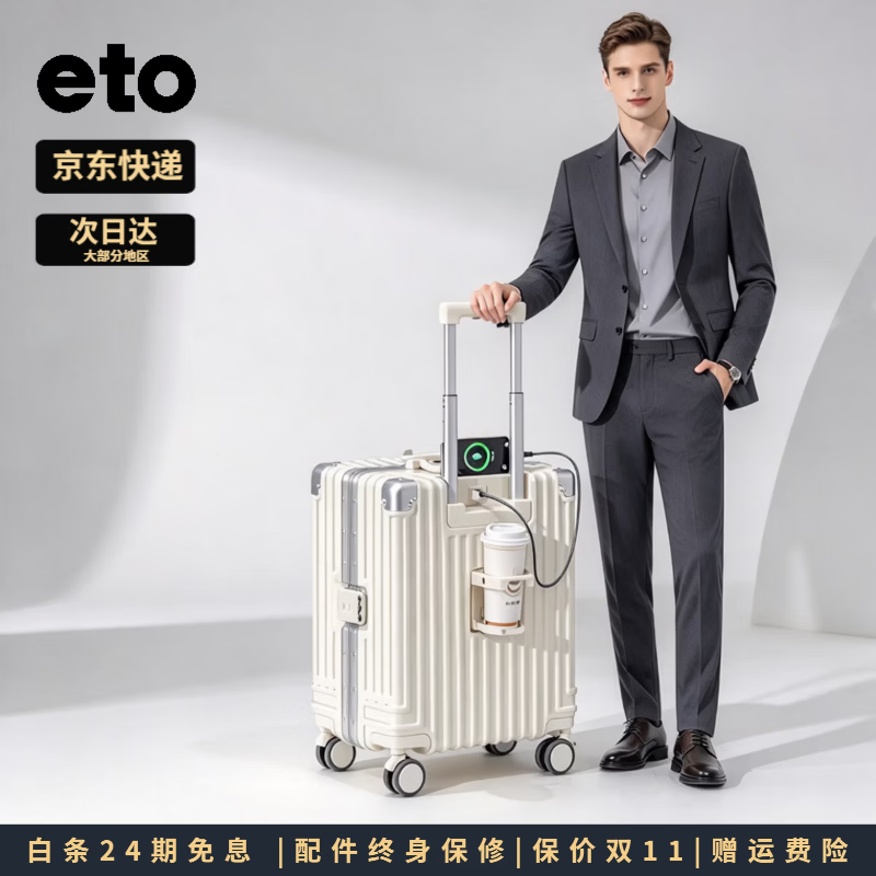 ETO行李箱男20寸登机箱可登机2026新款大容量旅行箱静音拉杆箱密码箱 奶霜白【京东快递/次日达】 18英寸