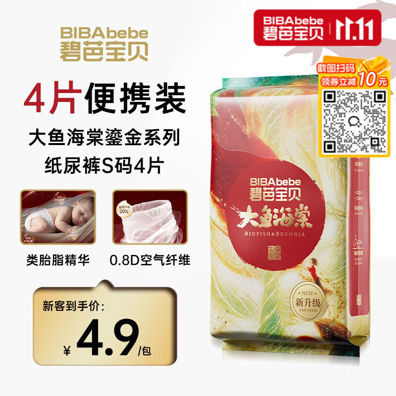 碧芭宝贝大鱼海棠鎏金装纸尿裤S码4片尿不湿超薄透气试用便携装