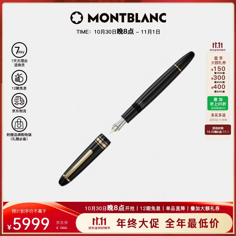 万宝龙MONTBLANC大班146镀金色色钢笔F尖13660/132459双11礼物