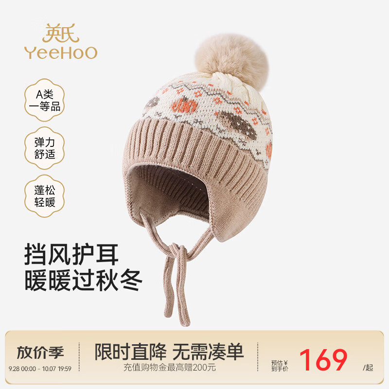 英氏（YEEHOO）【商场同款】儿童线帽秋冬新款男宝外着帽子棉尼龙羊毛面料 卡其色 50cm