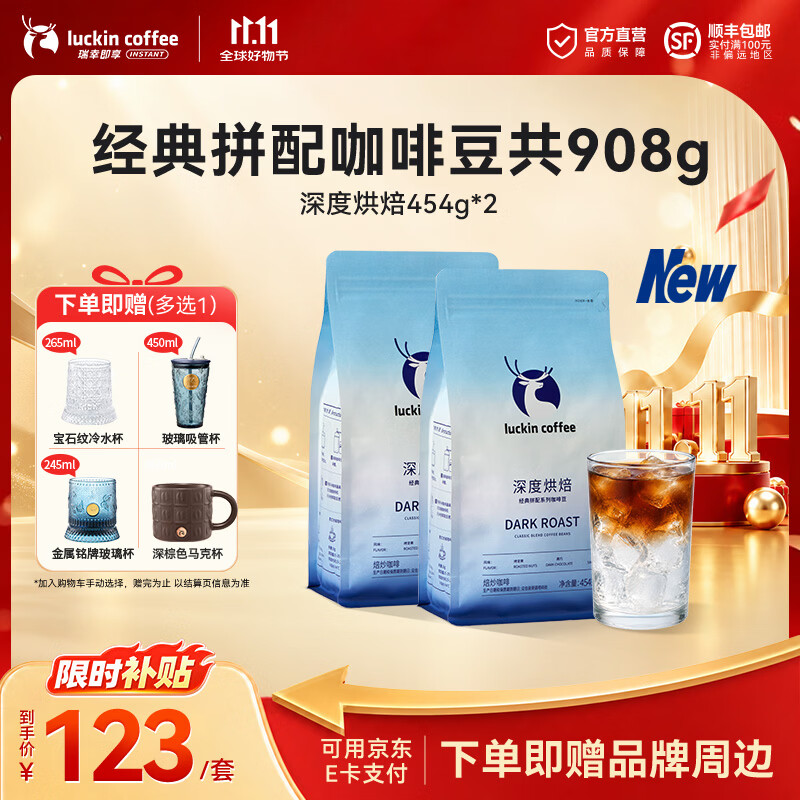 瑞幸咖啡意式拼配金奖咖啡豆深度烘焙×2袋 111.9元 - 86线报