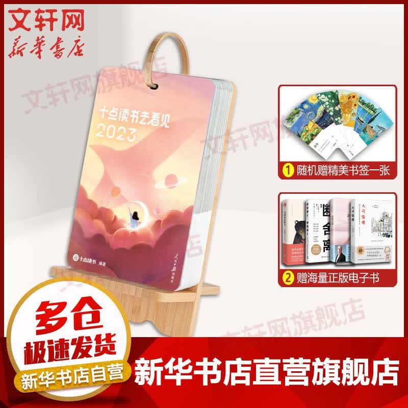团购优惠 湛庐日历2023年 湛庐珍藏大英图书馆日历 文化台历本博物馆藏画世界名画日历图集册故宫挂年月历 新年送礼物日历2023 十点读书 去看见 2023(红色)扫码听书