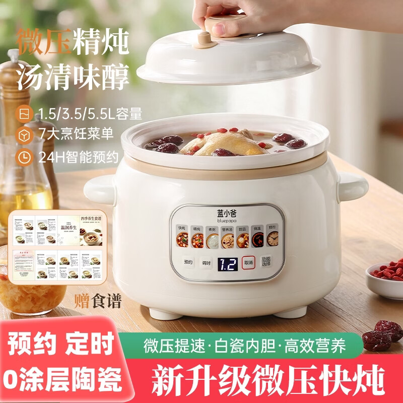 蓝小爸 2026新款微压电炖锅家用煲汤锅陶瓷多功能全自动炖汤煮粥熬粥宝宝辅食专用锅智能电砂锅养生锅 白色 3.5L 【送食谱】