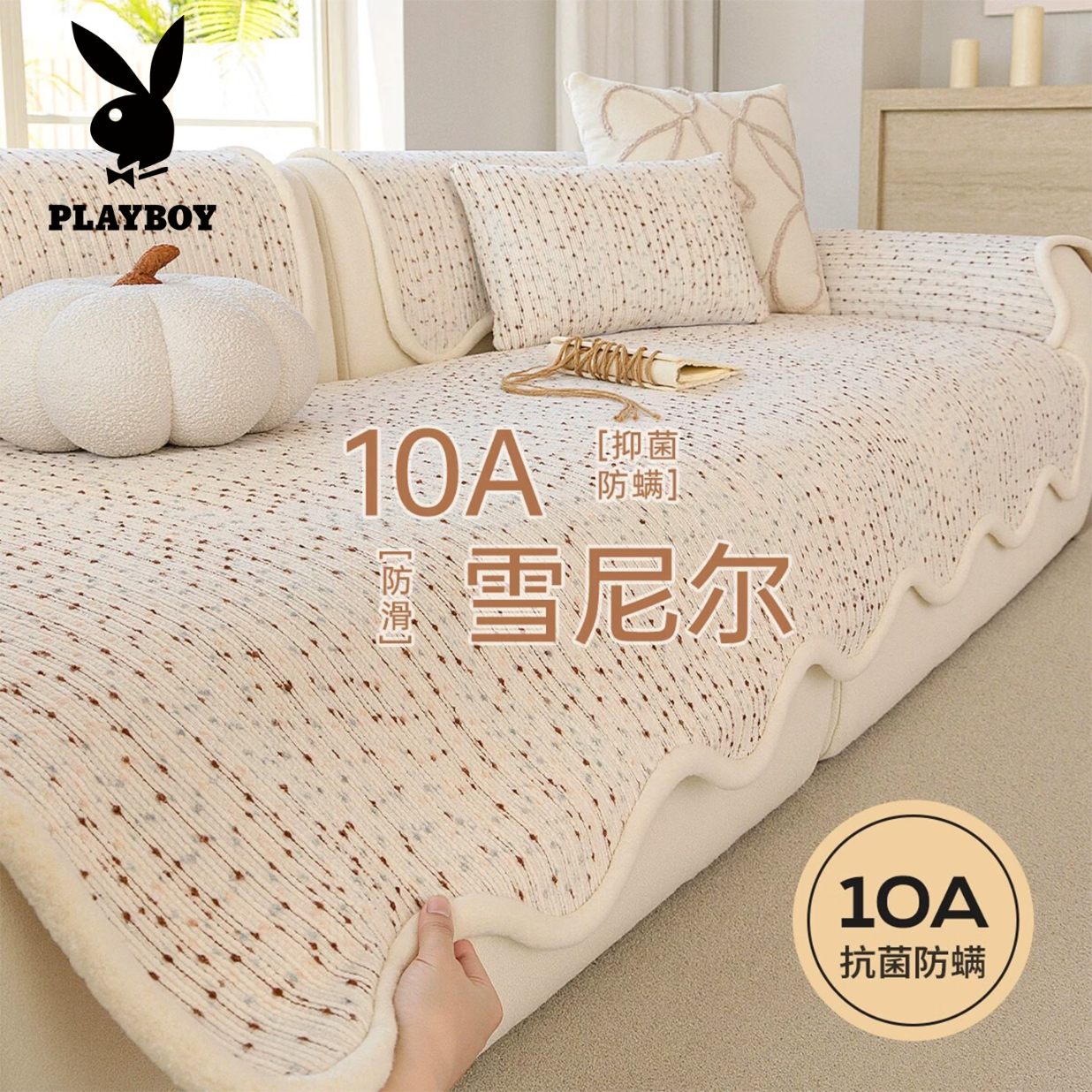 花花公子【10A抗菌】沙发垫四季通用2026新款轻奢高级感固定防滑沙发坐垫