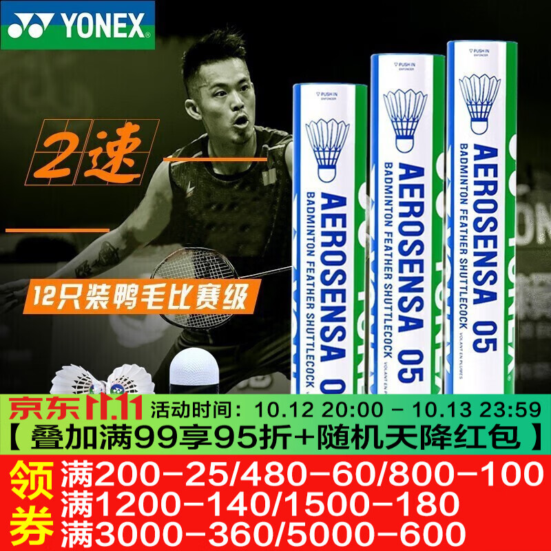 YONEX尤尼克斯羽毛球比赛专用球as05 耐打王as9训练yy球12只装 AS05 比赛用球 （2速） 1筒