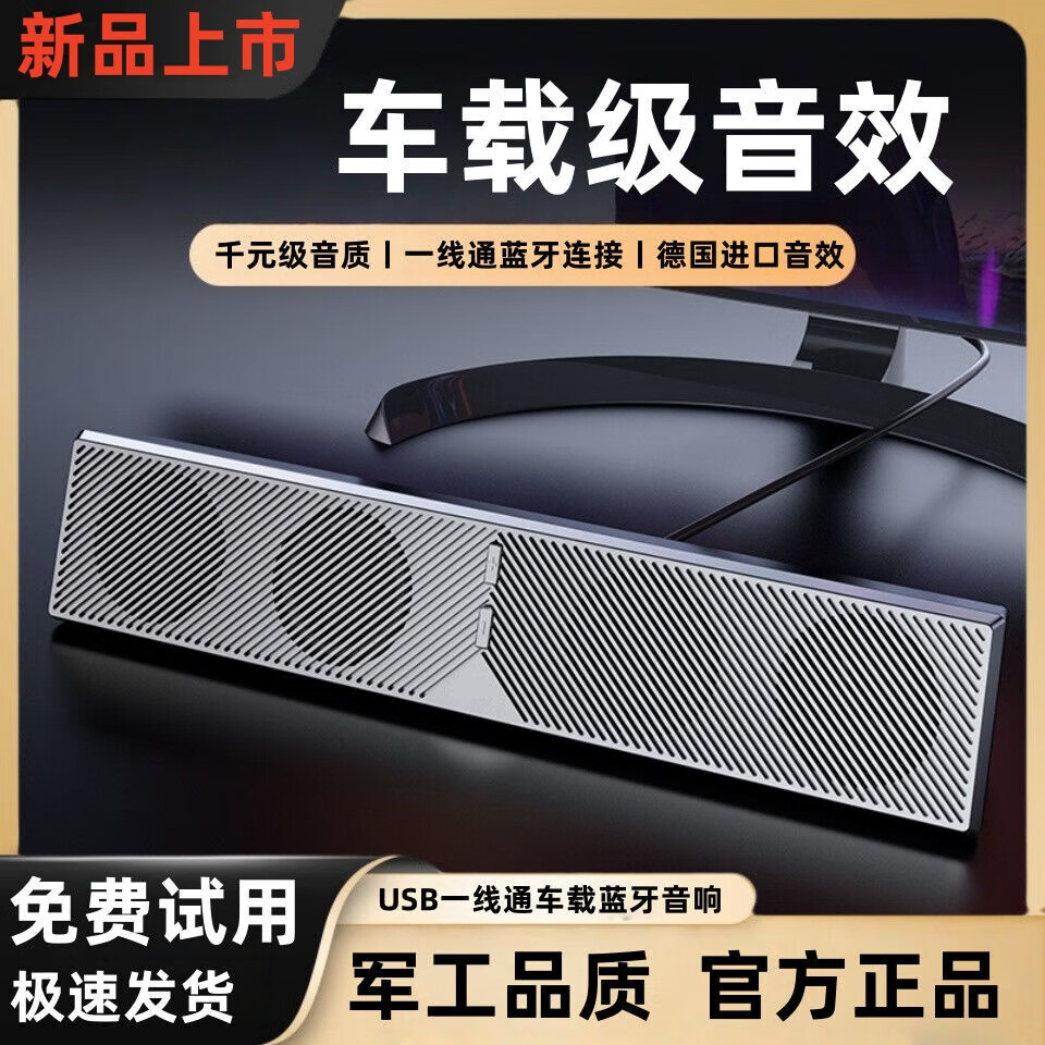 【厂家直发】车载蓝牙音响电脑音响台式家用桌面笔记本有线蓝牙小音箱超重高低多媒体办公长方形低 【蓝牙双模】车载版/办公版/插线