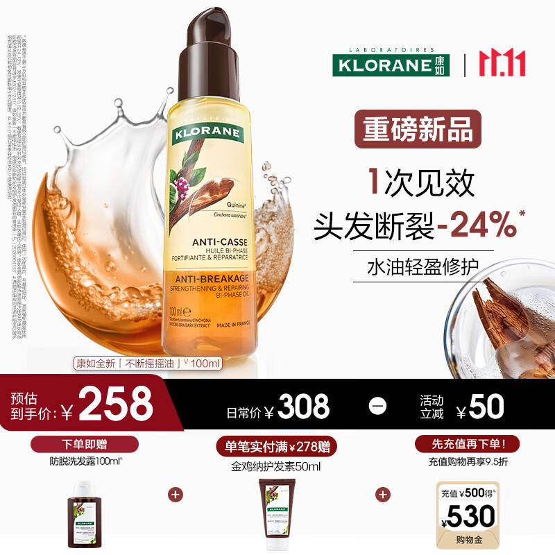 康如（KLORANE）金鸡纳双相强韧修护发油100ml 防断强韧修护毛躁滋养柔顺精油