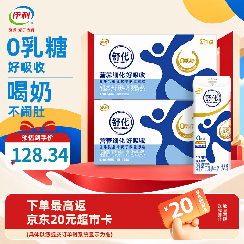 伊利舒化奶无乳糖牛奶全脂220ml*24盒*2箱 0乳糖 7月产