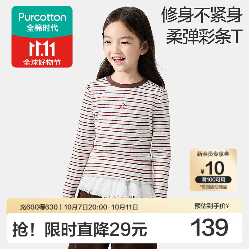 全棉时代（PurCotton）2026秋女童圆领抽针罗纹针织长袖上衣 白咖条纹 140
