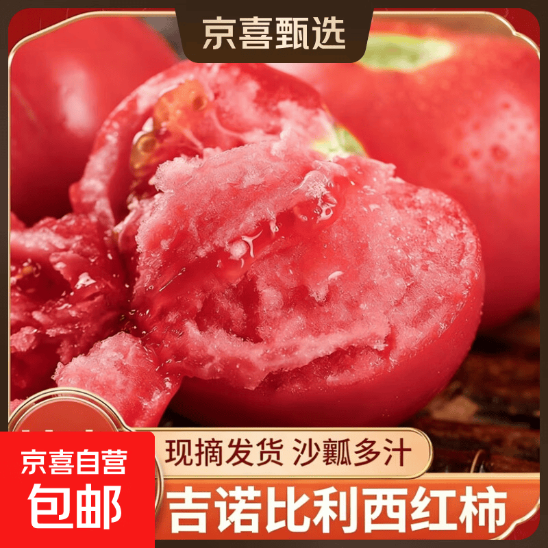 【柿柿如意】正宗高原沙瓤西红柿水果祁连山普罗旺斯茄炒菜凉拌 新鲜西红柿 6斤 包装精致-馈赠佳品 沙瓤番茄【儿时味道】