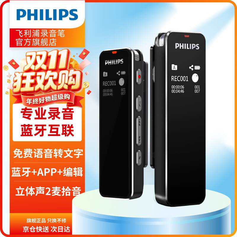 飞利浦智能便携录音笔V 16G免费APP语音转文字 高清降噪 - 86线报
