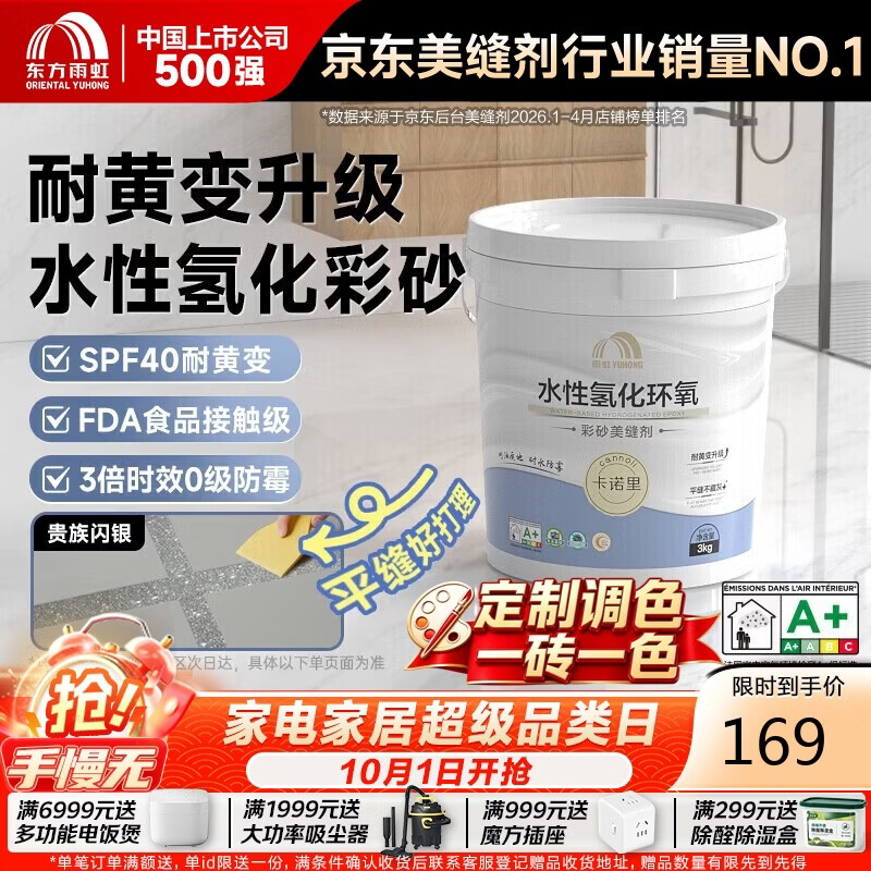雨虹防水卡诺里水性氢化环氧彩砂美缝剂 贵族闪银3kg